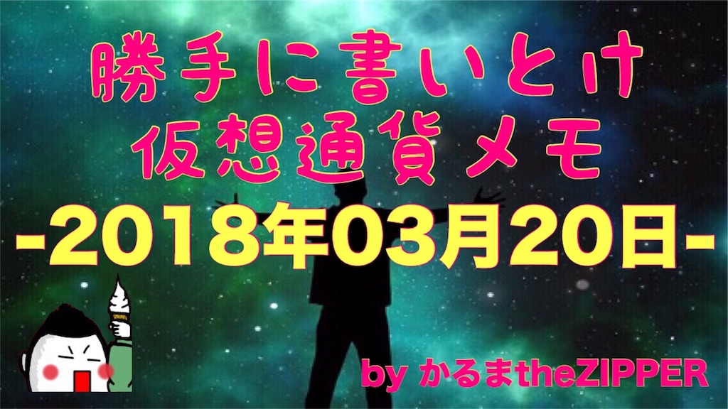 f:id:KARMAtheZIPPER:20180320102832j:image f:id:KARMAtheZIPPER:20180320102832j:image