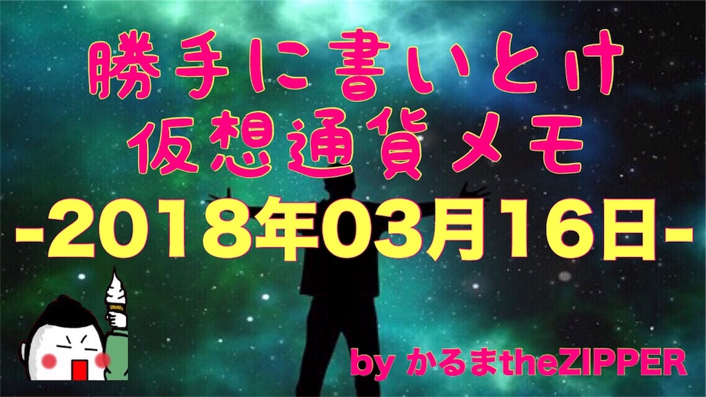 f:id:KARMAtheZIPPER:20180321221038j:image f:id:KARMAtheZIPPER:20180321221038j:image