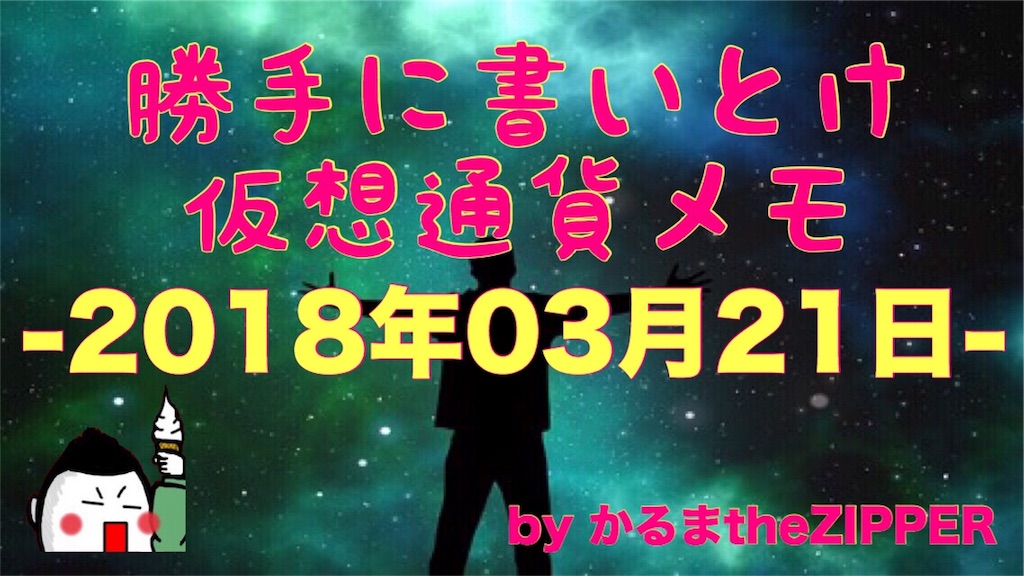 f:id:KARMAtheZIPPER:20180321221552j:image f:id:KARMAtheZIPPER:20180321221552j:image