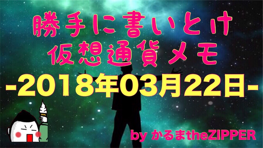 f:id:KARMAtheZIPPER:20180322122647j:image f:id:KARMAtheZIPPER:20180322122647j:image