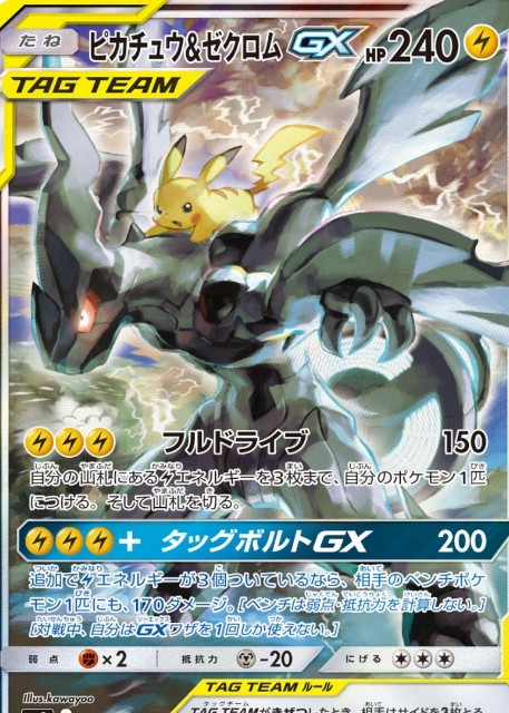 新レギュ対応 ピカチュウ ゼクロムgx Kasum1coco S Blog