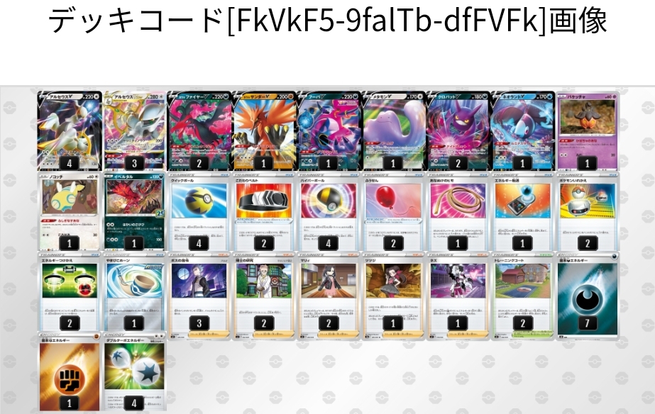 ポケモンカードゲーム アルセウスVSTARデッキ ポケモンカード アルセウスVSTAR 構築済みデッキ