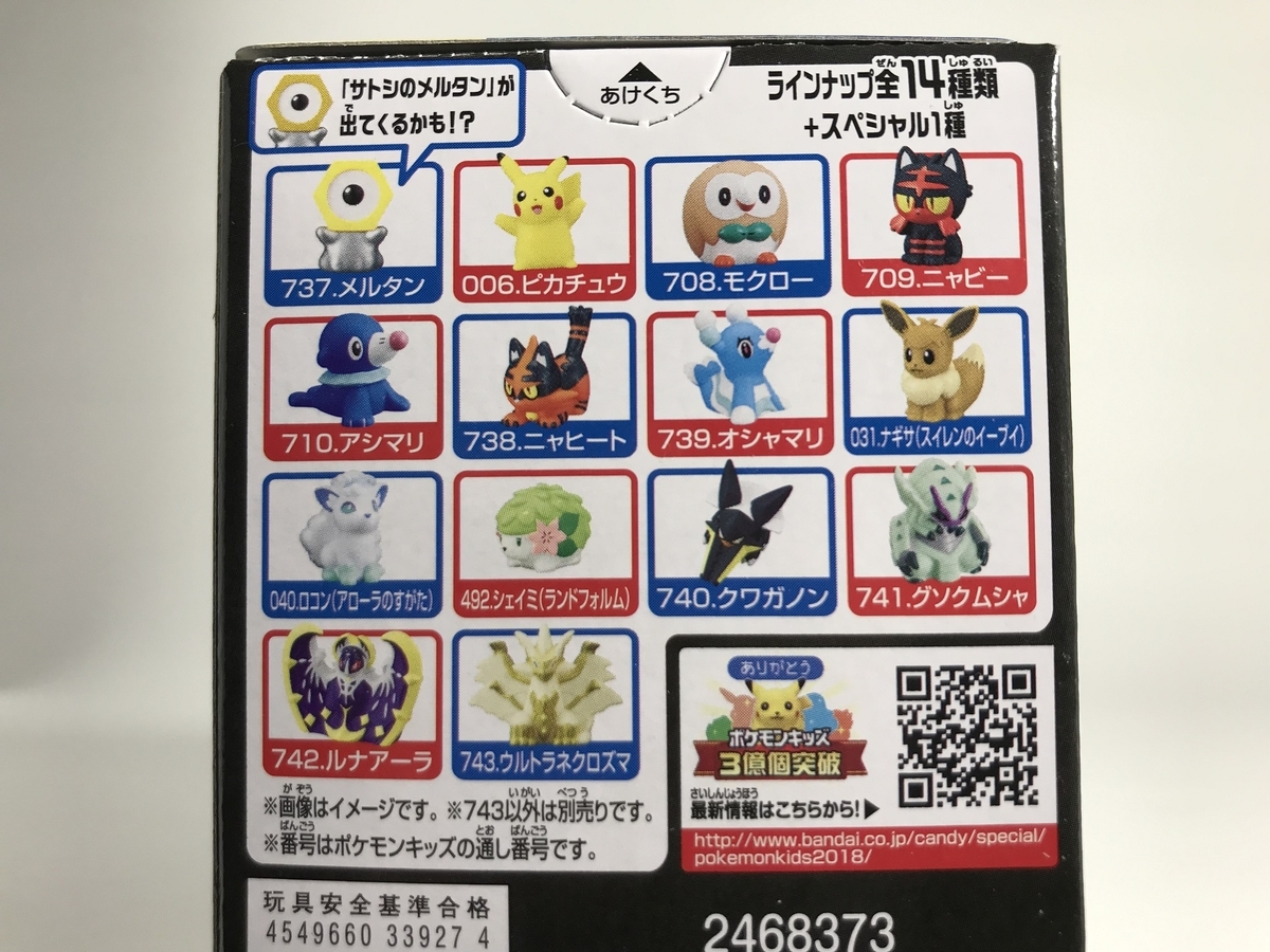 レビュー】ポケモンキッズ サン&ムーン 新発見！メルタン編 『ウルトラ