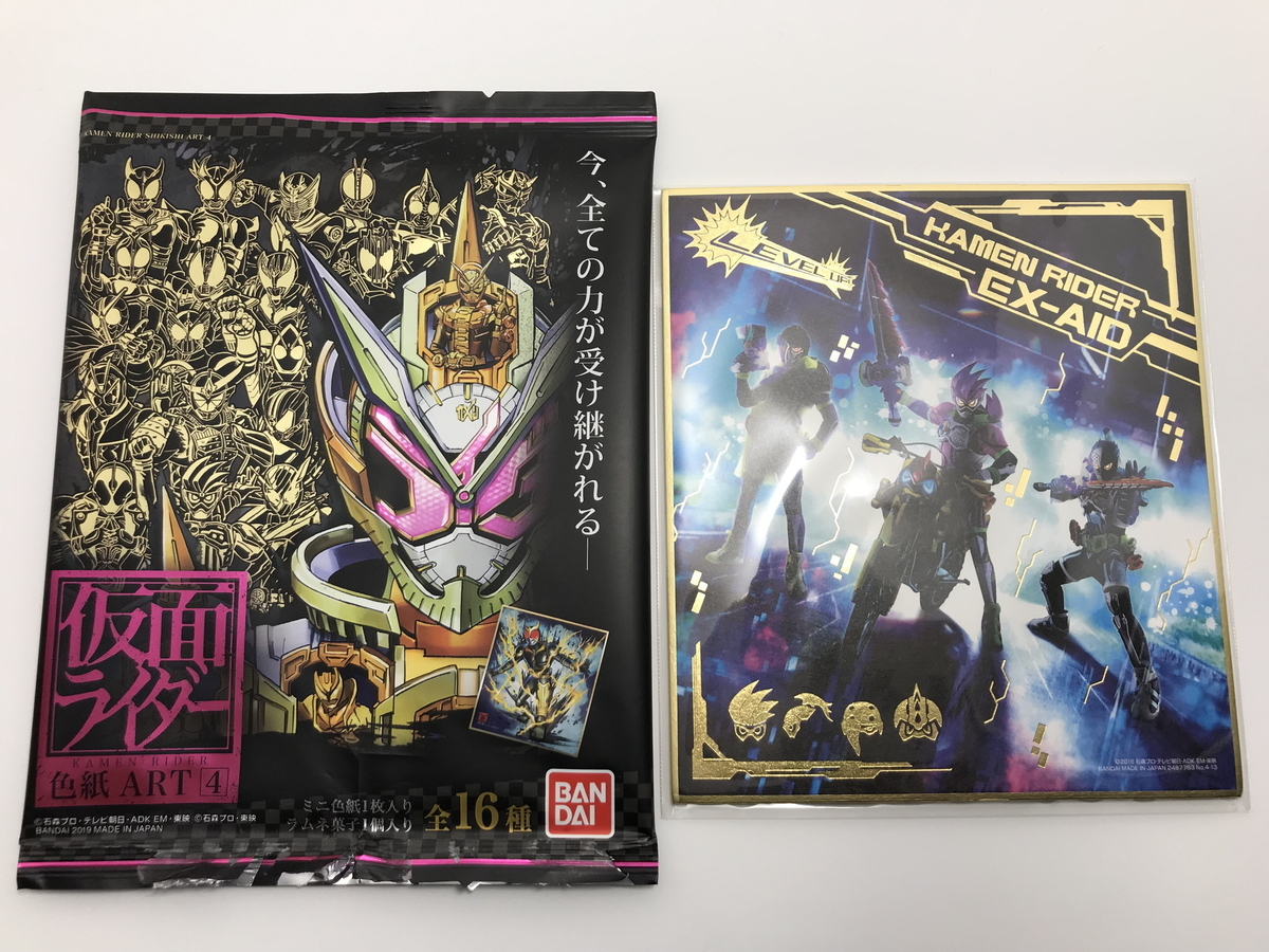 レビュー】仮面ライダー 色紙ART 4【食玩】 - 只今、レジスタンス