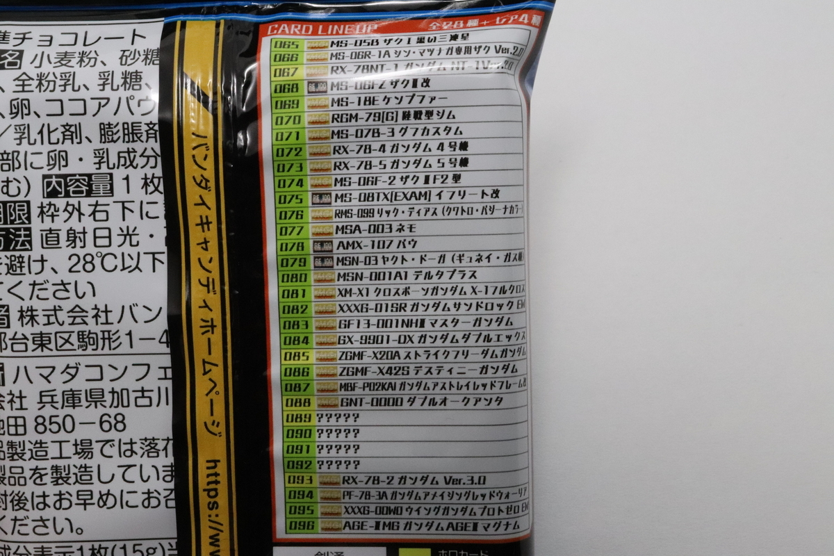 レビュー ガンダム ガンプラパッケージアートコレクション チョコウエハース3 食玩 只今 レジスタンス
