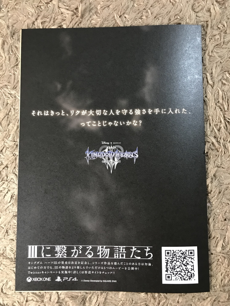 レビュー】キングダム ハーツIII メモリアル・リーフレット