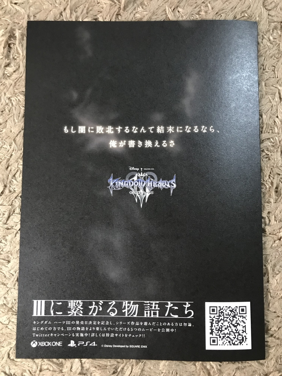 未開封 キングダムハーツ 特製メモリアルリーフレット