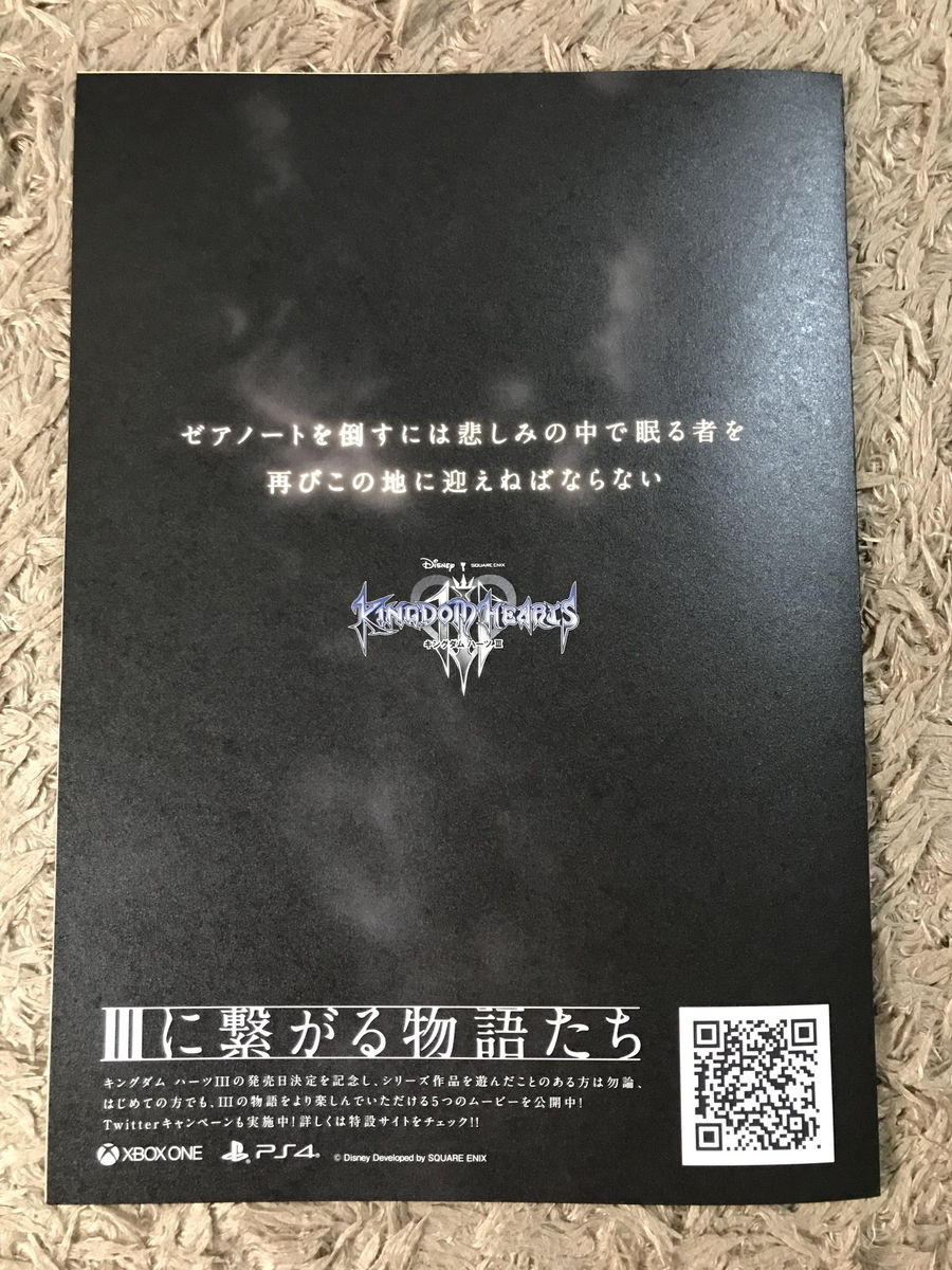 レビュー】キングダム ハーツIII メモリアル・リーフレット
