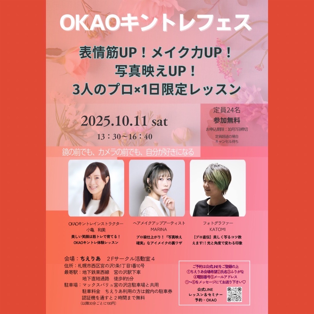 f:id:KATOMI:20251011220012j:image