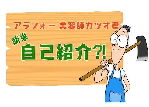 失敗しない 移住前の仕事が重要 40代までにあなたがするべき事５選 アラフォー美容師の移住奮闘記