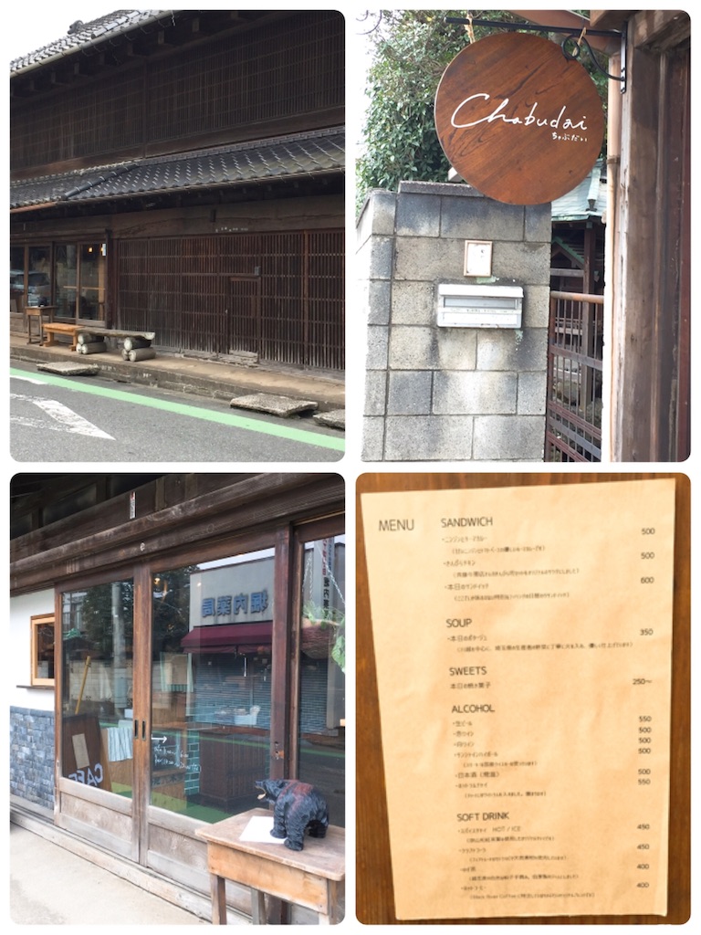 ふるカフェやなさんの休日 ぶらり川越 コスコジkjのひそひそばなし
