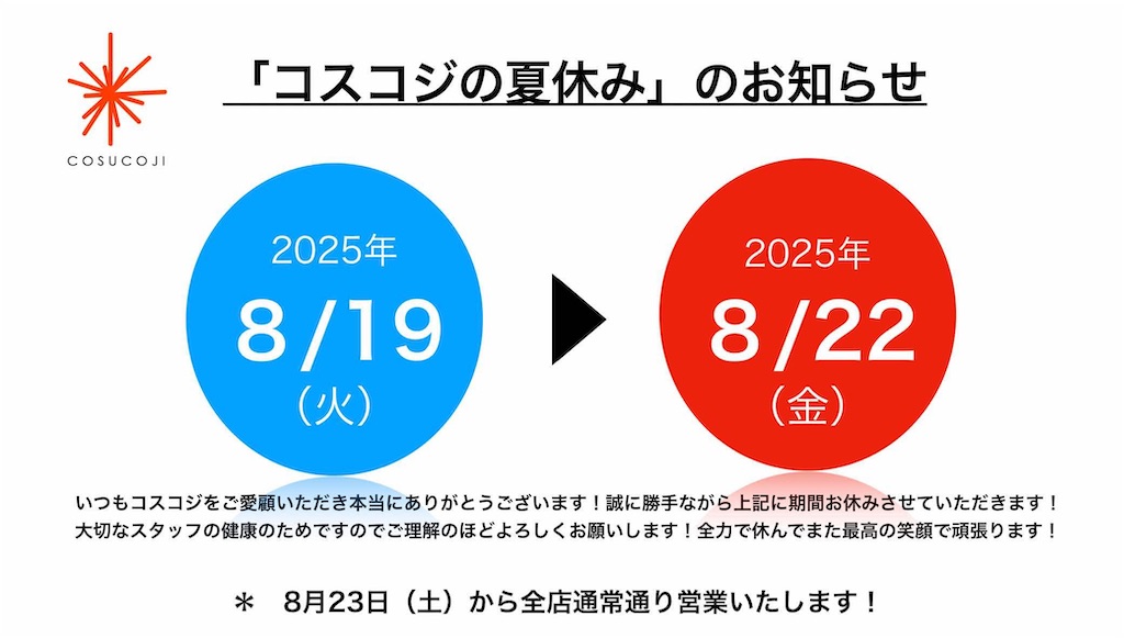 f:id:KAWACOJI:20250814170616j:image