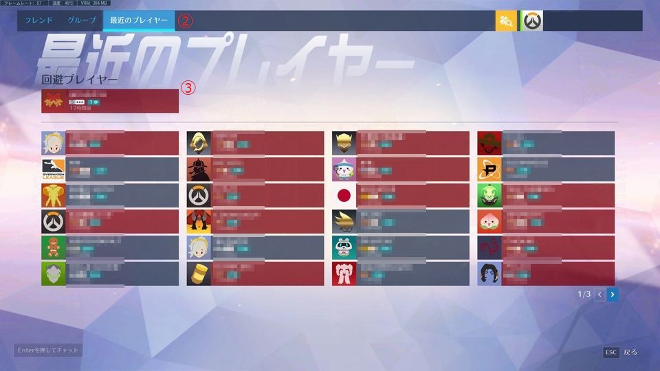 回避リストを もっと上手 に使いこなす だらだら オーバーウォッチ