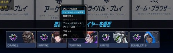 回避リストを もっと上手 に使いこなす だらだら オーバーウォッチ