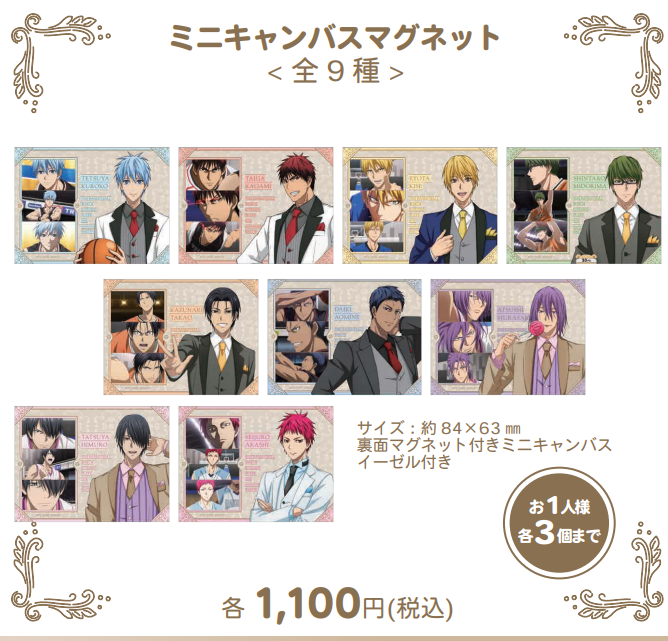 黒子のバス ケ 10th anniversary PARTY！ - 黒子のバスケ グッズ整理用