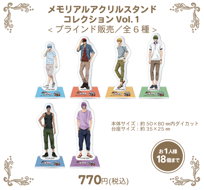 黒子のバス ケ 10th anniversary PARTY！ - 黒子のバスケ グッズ整理用