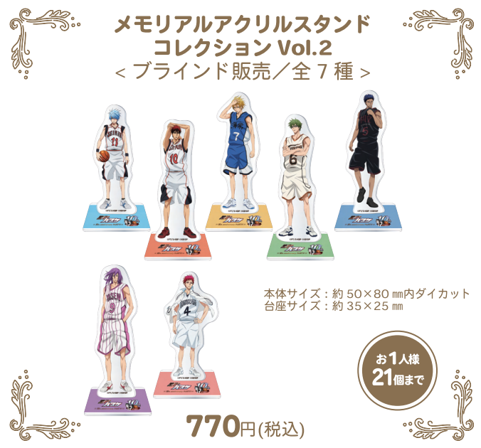 黒子のバス ケ 10th anniversary PARTY！ - 黒子のバスケ グッズ整理用