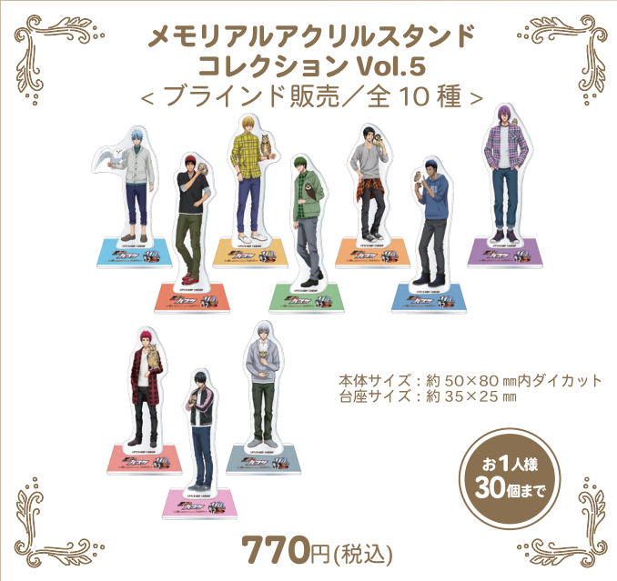 黒子のバス ケ 10th anniversary PARTY！ - 黒子のバスケ グッズ整理用