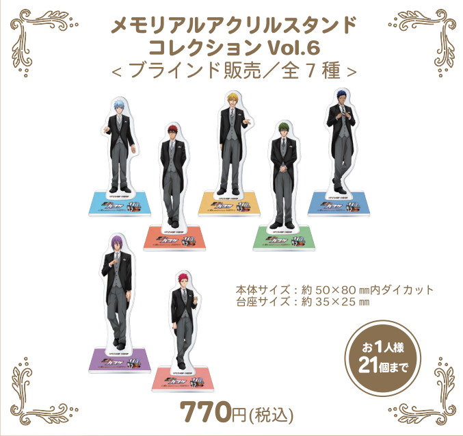 黒子のバス ケ 10th anniversary PARTY！ - 黒子のバスケ グッズ整理用