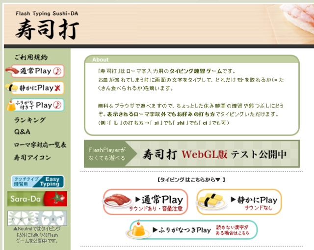 懐かしのタイピングflashゲーム 寿司打 は今でもオススメ しんたろーの住処