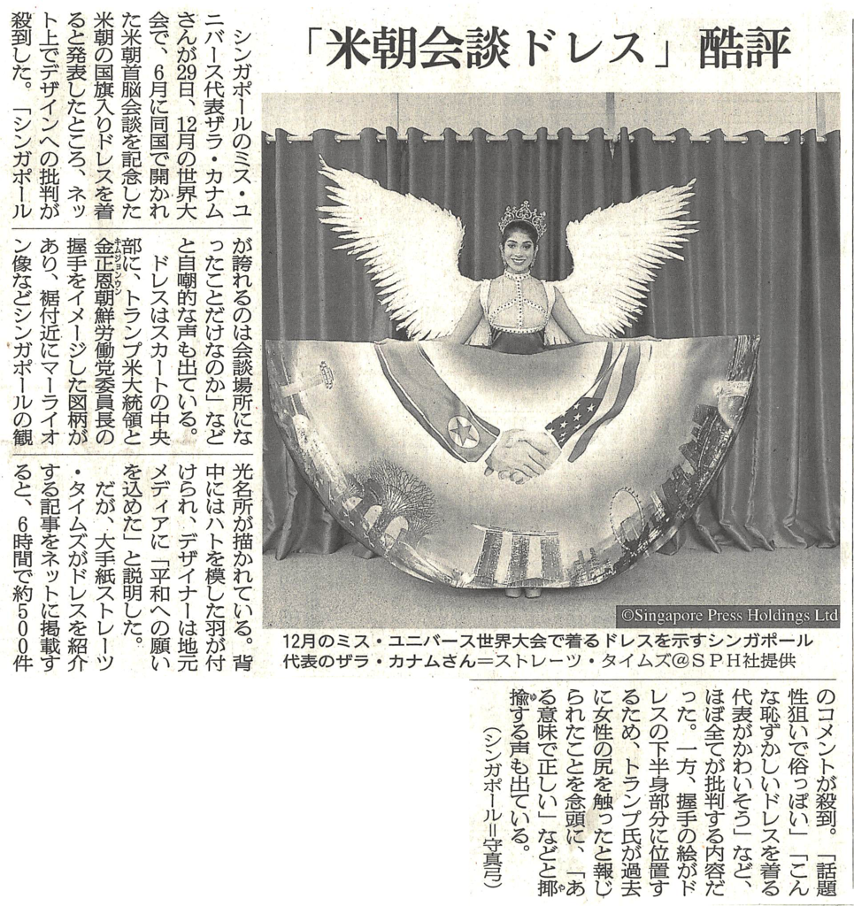 f:id:KCYS:20181201063533p:plain トランプ大統領と金正恩が股間で握手する「米朝会談ドレス」