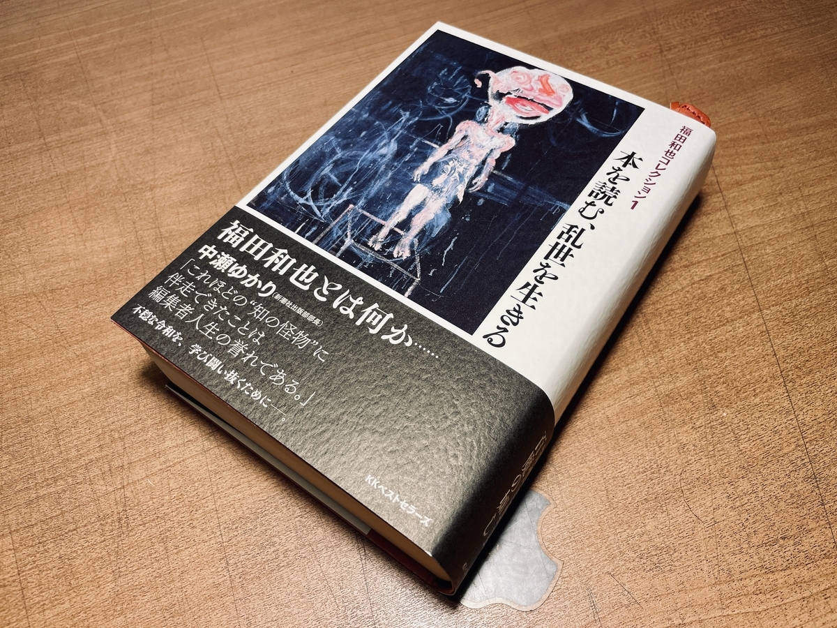 福田和也とは 読書の人気 最新記事を集めました はてな