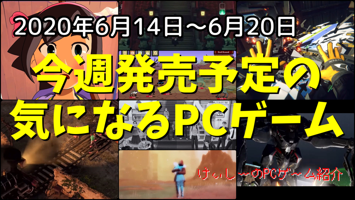 夏と言えば 海 冒険 謎解き ホラー 西部 宇宙 今週発売予定の気になるpcゲーム 06 14 06 けぃし のpc ゲーム紹介