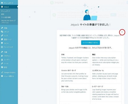 Jetpack設定手順2