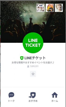 LINEチケット公式LINE