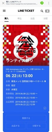 当選チケット