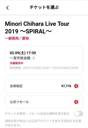 公式リセール購入1