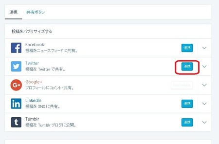 Jetpack設定手順6