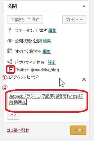 Jetpack投稿手順2
