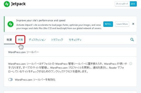 Jetpack設定手順4