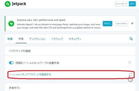 Jetpack設定手順5