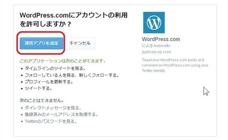 Jetpack設定手順7