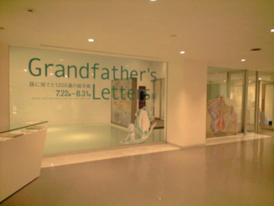 絵手紙展