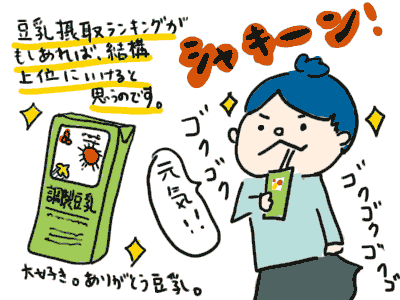 豆乳を投入（はやしけいか）