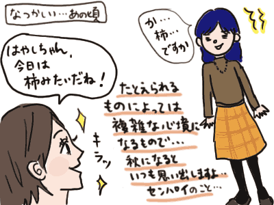 柿ファッション（はやしけいか）