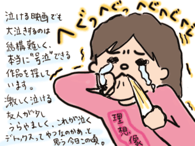 号泣への憧れ（はやしけいか）