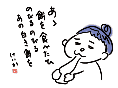 絵に描いた餅（はやしけいか）