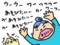 じっと我慢の時（はやしけいか）