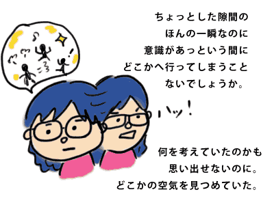 意識遠のく