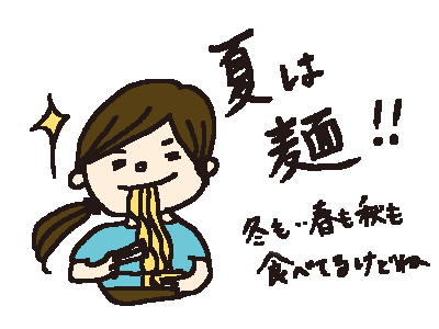 麺類大好き、林さん