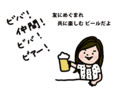 ビール祭