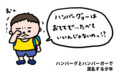 ハンバーグゥ