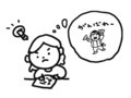 脳内応援団
