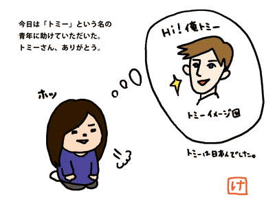 トミーさんありがとう（林けいか）