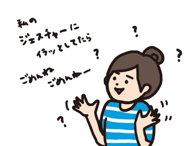 ジェスチャー
