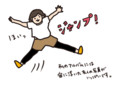 写真ではジャンプを